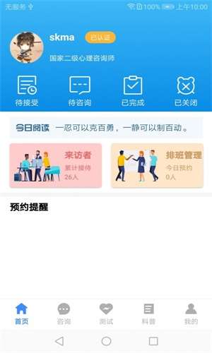 我的咨询室图1