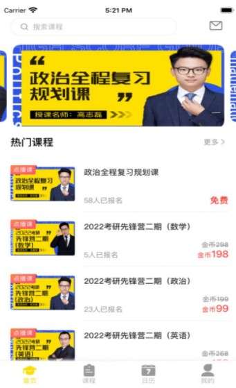 随时随课图2