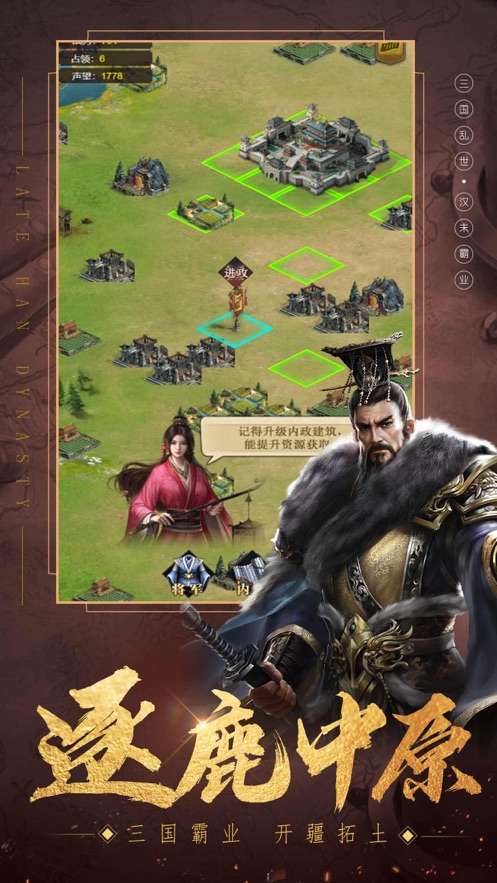 群雄三国单机版图1