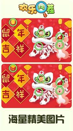 欢乐找茬图2