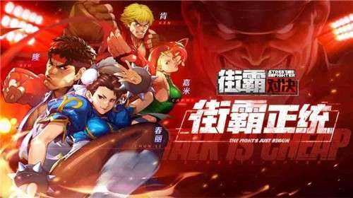 腾讯街霸归来图4