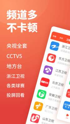电视直播大全图1