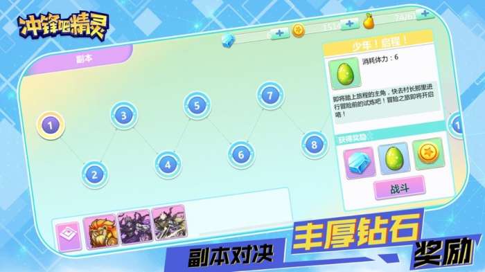冲锋吧精灵起源图2