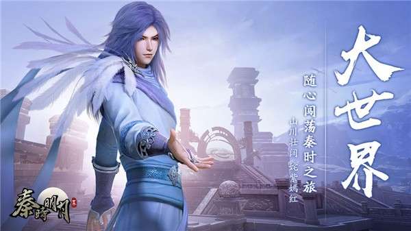 秦时明月世界公测版图3