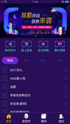 手机铃声彩铃图1