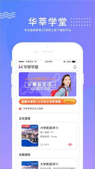 华莘学堂1.3.0图4