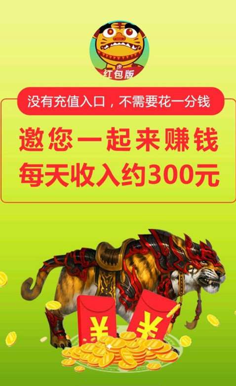 趣养虎红包版图1