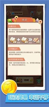 美味大冒险红包版图1