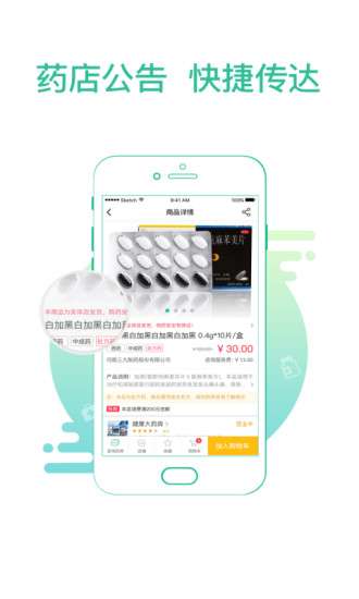 掌上药店图1