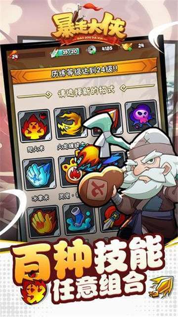 暴走大侠之大侠快跑图3