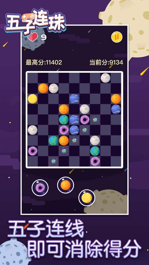 五子连珠星球消消乐图2