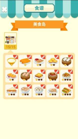 天天美食图2