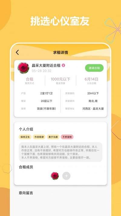 睦寓租房图2