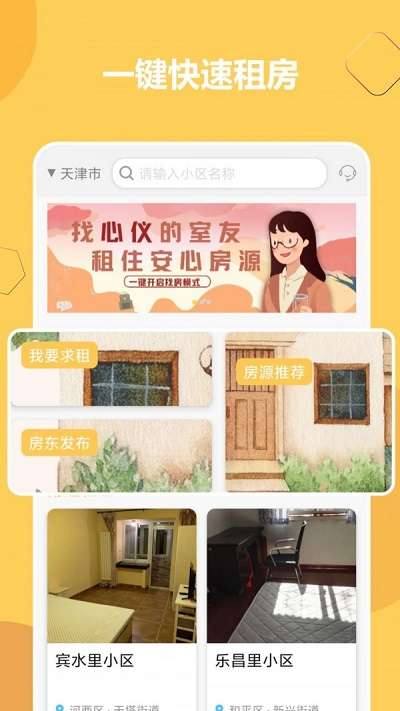 睦寓租房图3
