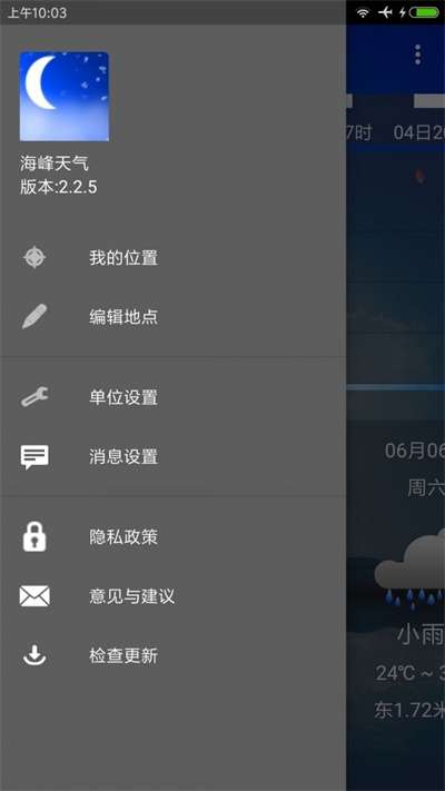 海峰天气图2