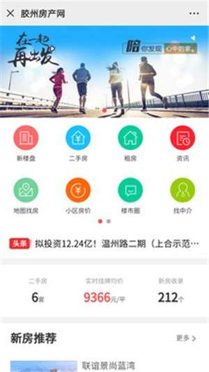 胶州房产网图1