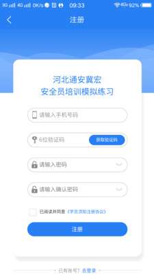 安全员宝典图1
