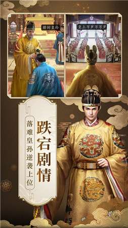明朝风云帝王传奇图1