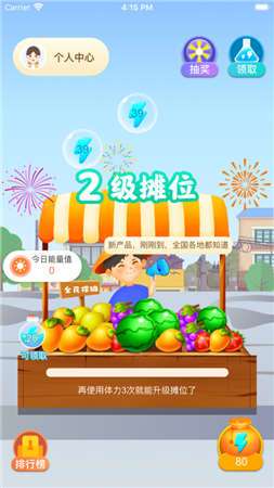 全民摆摊图1