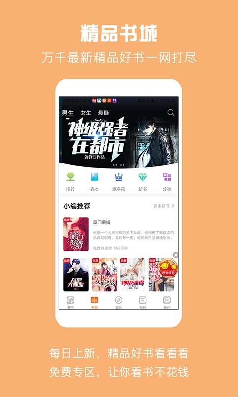 免费小说城图3
