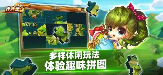 弹弹堂S图5