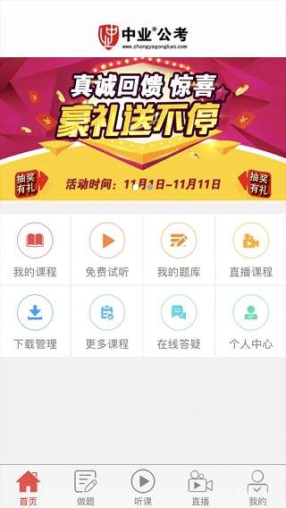 中业公考图1