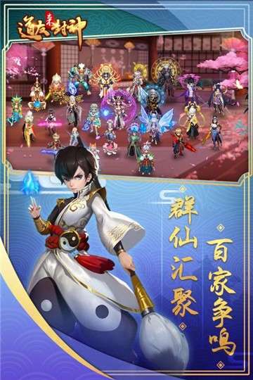 道友来封神图2