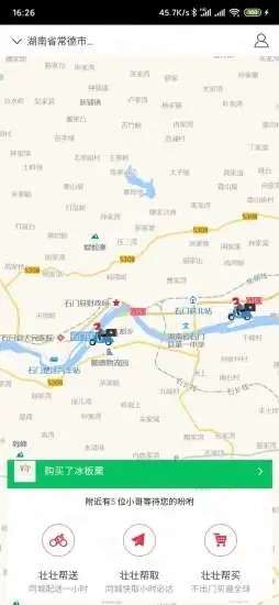 壮壮跑腿图2