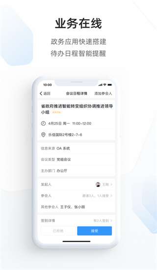 政务钉钉图2