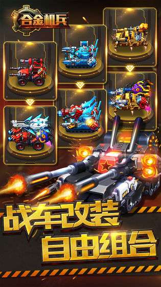 合金机兵图1
