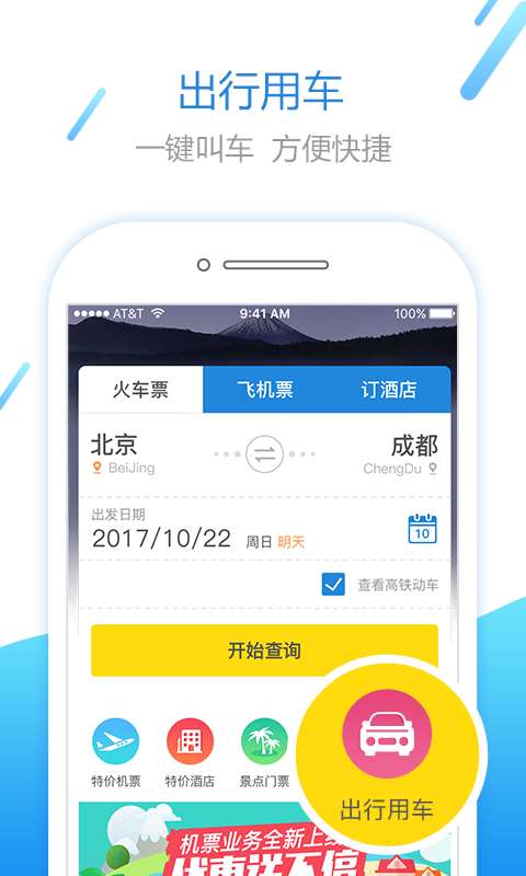 12306买票图2