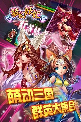 巨匠好游戏梦幻妖姬图4