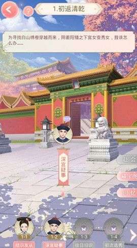 梦回大清当皇妃图3