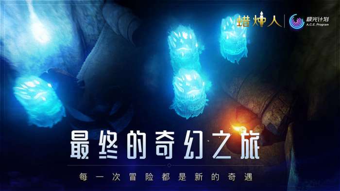 蜡烛人发现自己图1