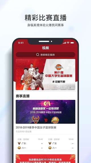 篮球客最新版图3
