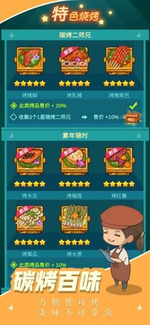 摆摊大作战图3
