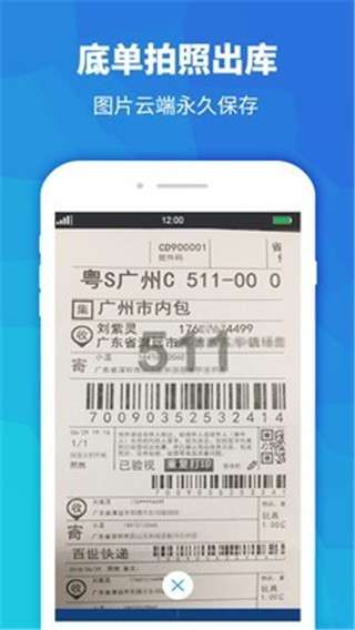 快递员助手最新版图1