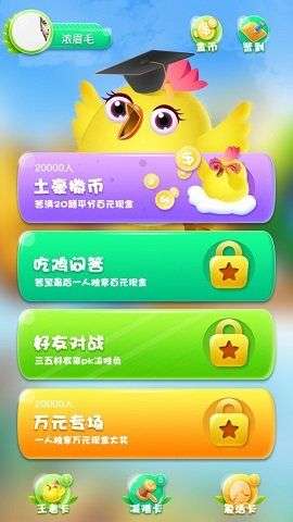 吃鸡问答红包版图3
