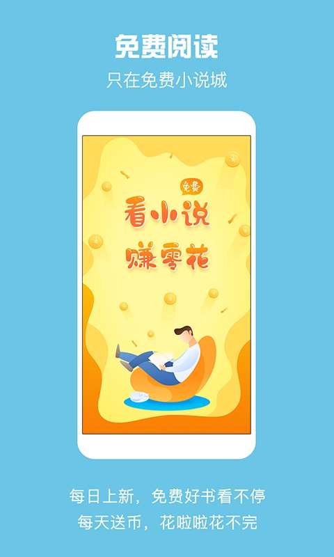 免费小说城图1