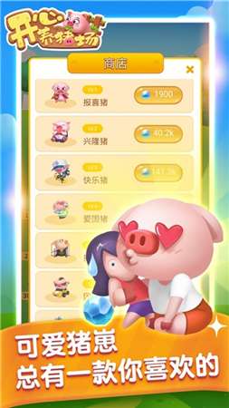 开心养猪厂图2