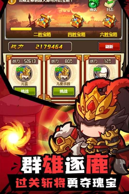 欢乐魏蜀吴图1