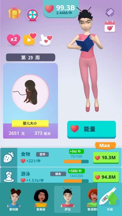 孕育宝宝放置3D模拟图8