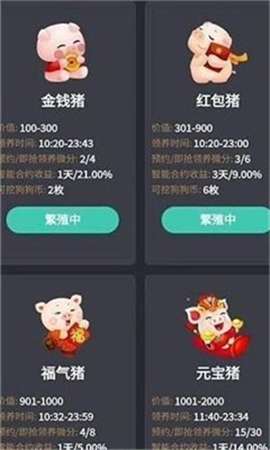 掌上网上养猪图2