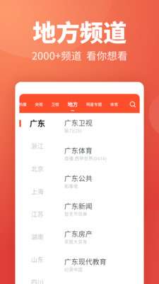 电视直播大全图4