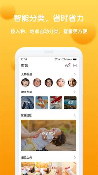 和家相册图3