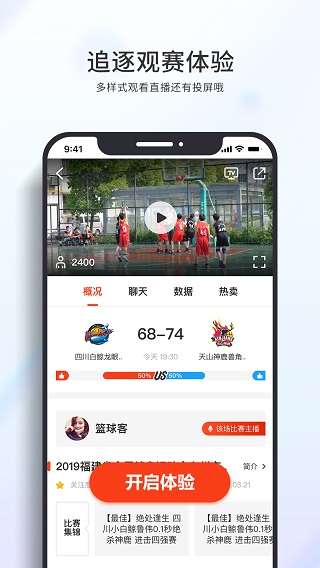 篮球客最新版图1