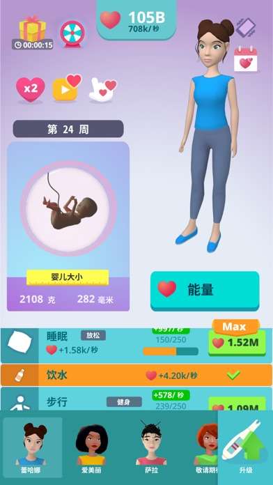 孕育宝宝放置3D模拟图1