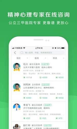 恩恩心理医生图3