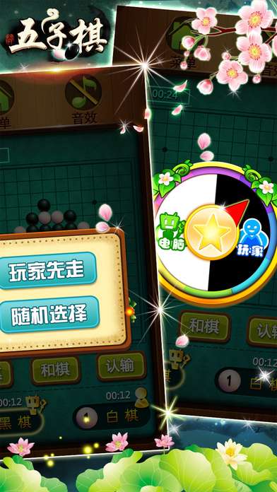 五子棋对战图2