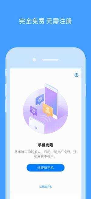 手机搬家最新版图3